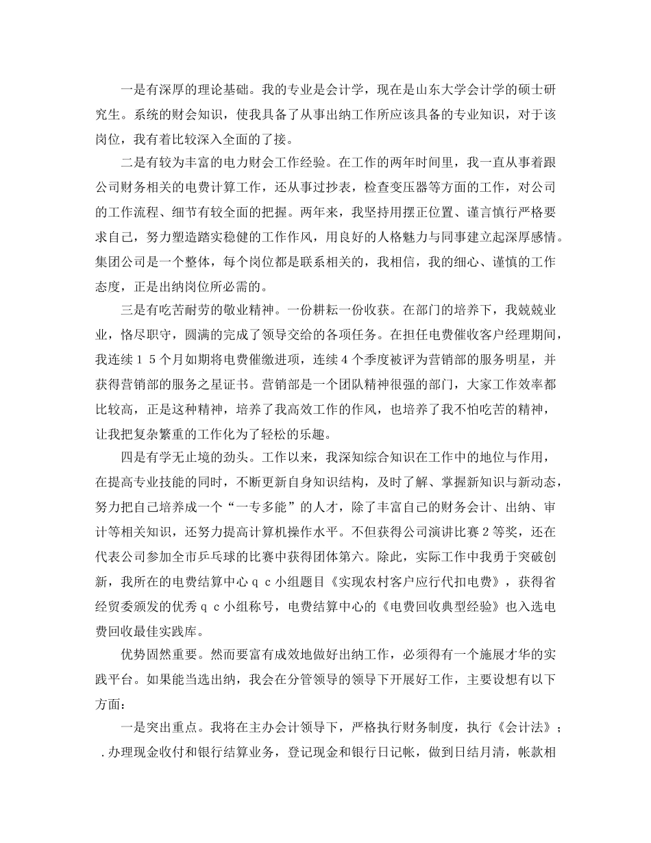 出纳演讲稿3篇 _第3页