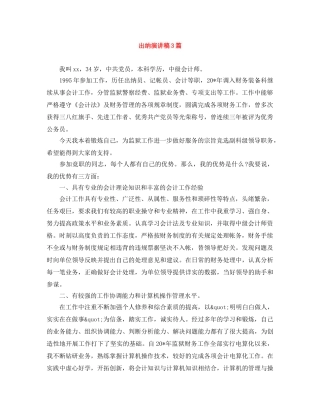出纳演讲稿3篇 