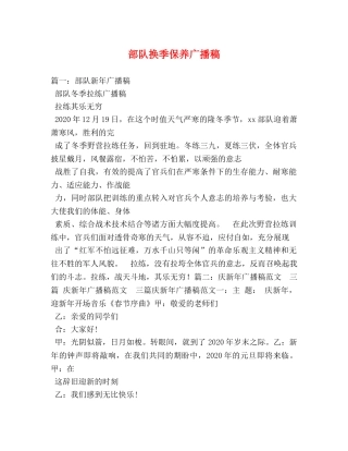 部队换季保养广播稿 
