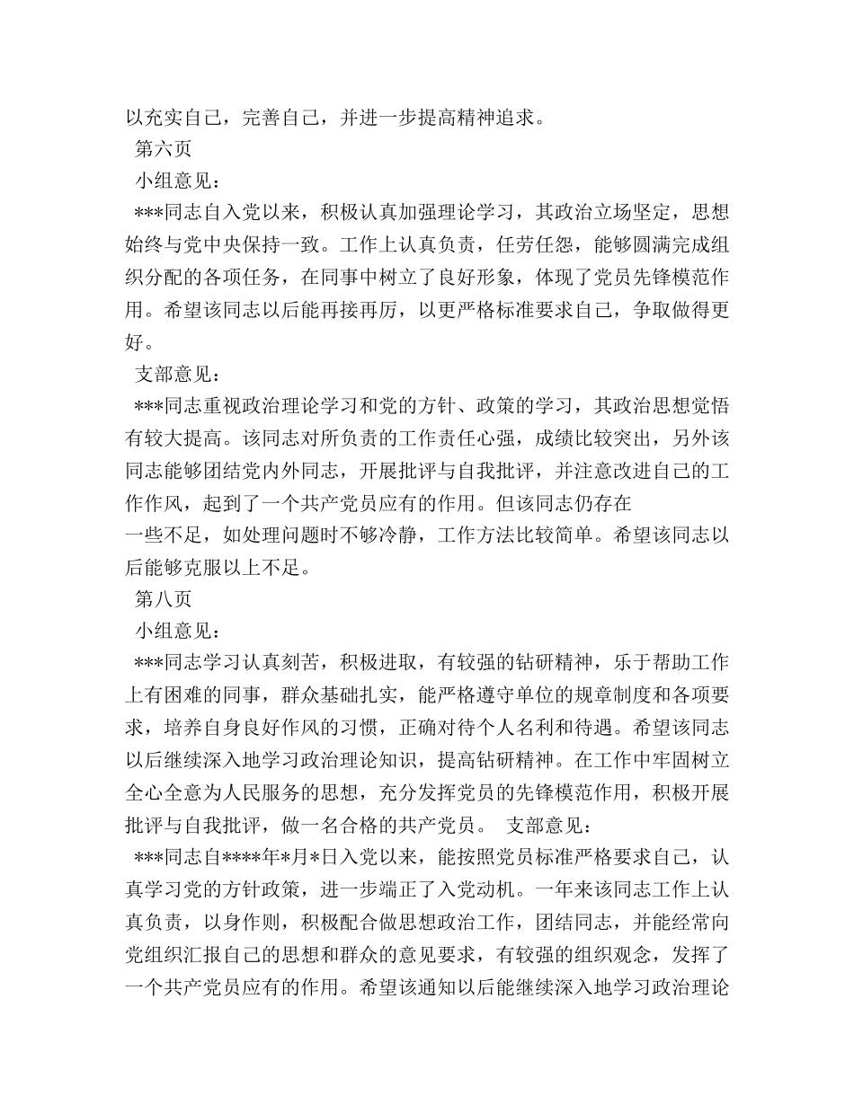 党小组鉴定意见2 _第2页