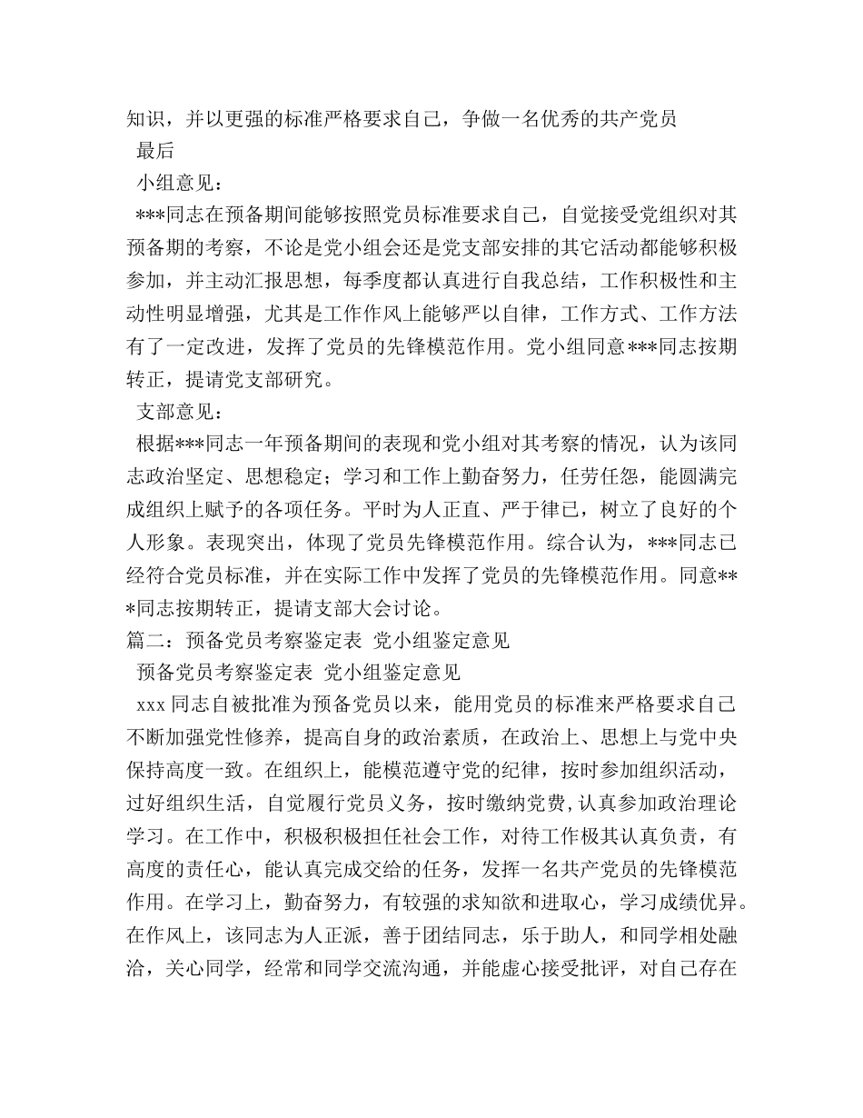 党小组鉴定意见2 _第3页