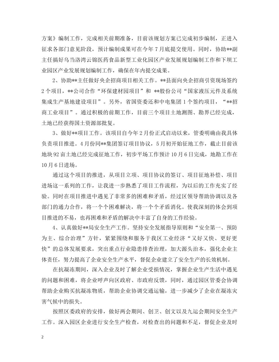 20XX年干部转正定级自我鉴定 _第2页