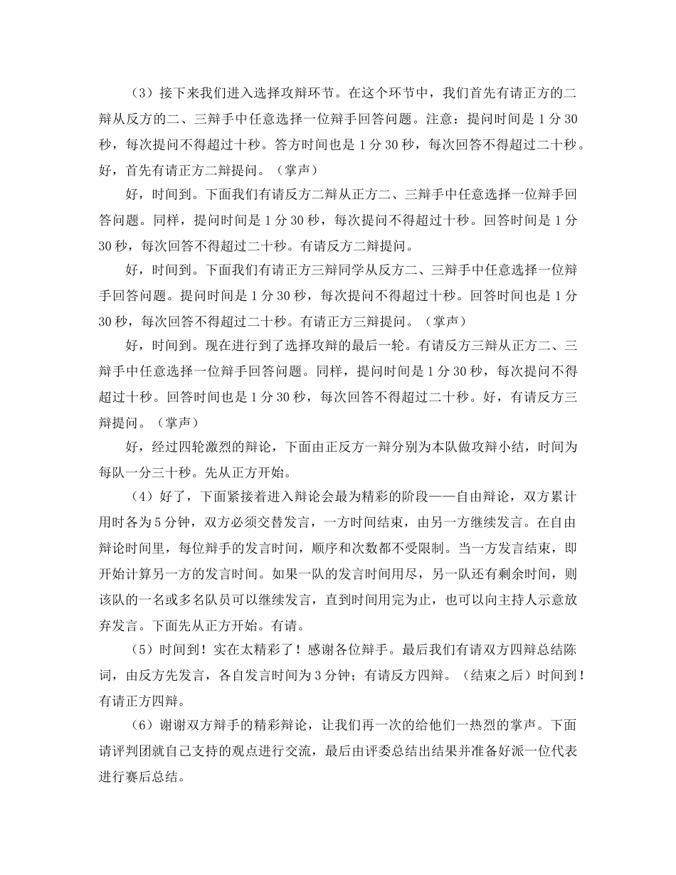 辩论赛主持词范文 _第2页