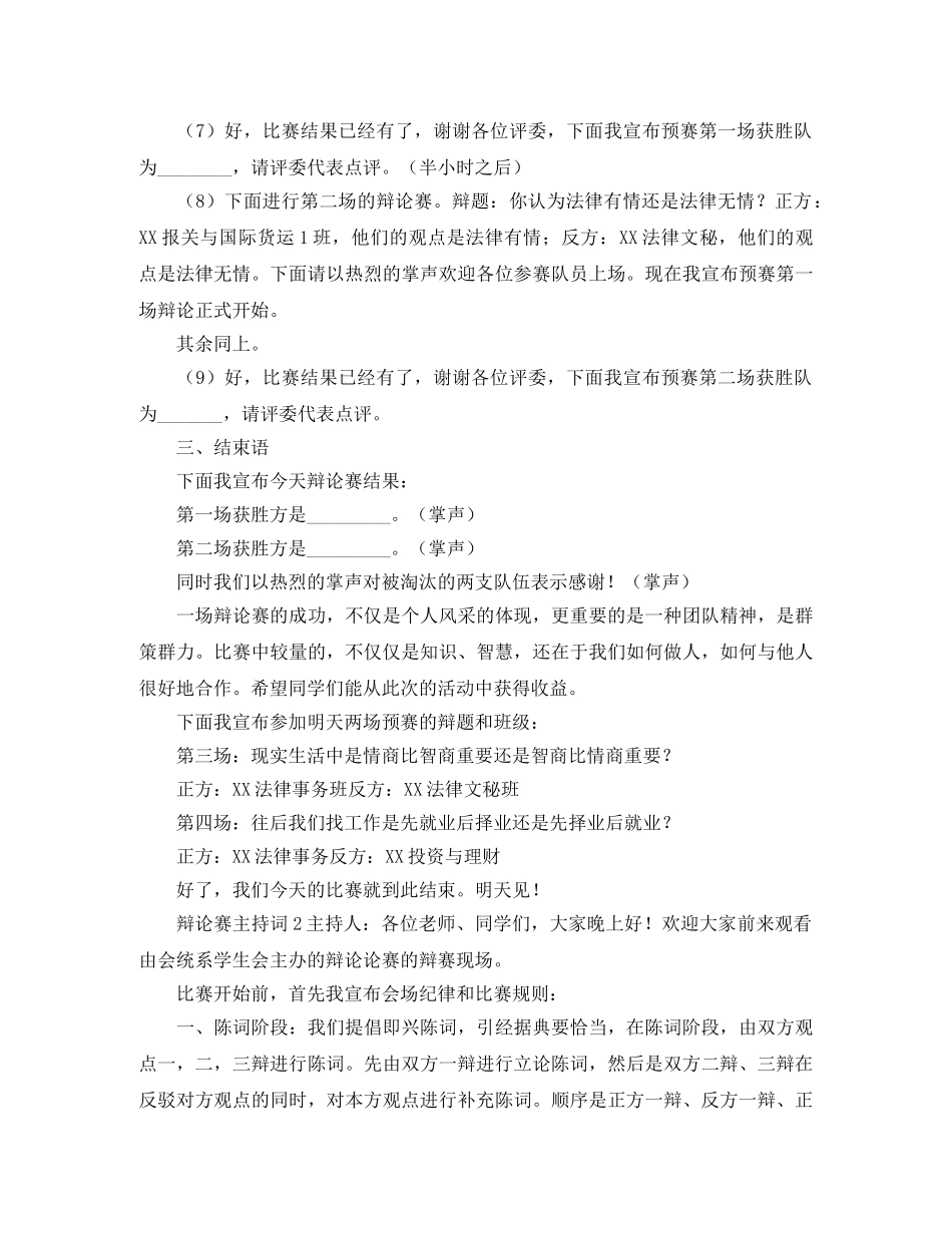 辩论赛主持词范文 _第3页