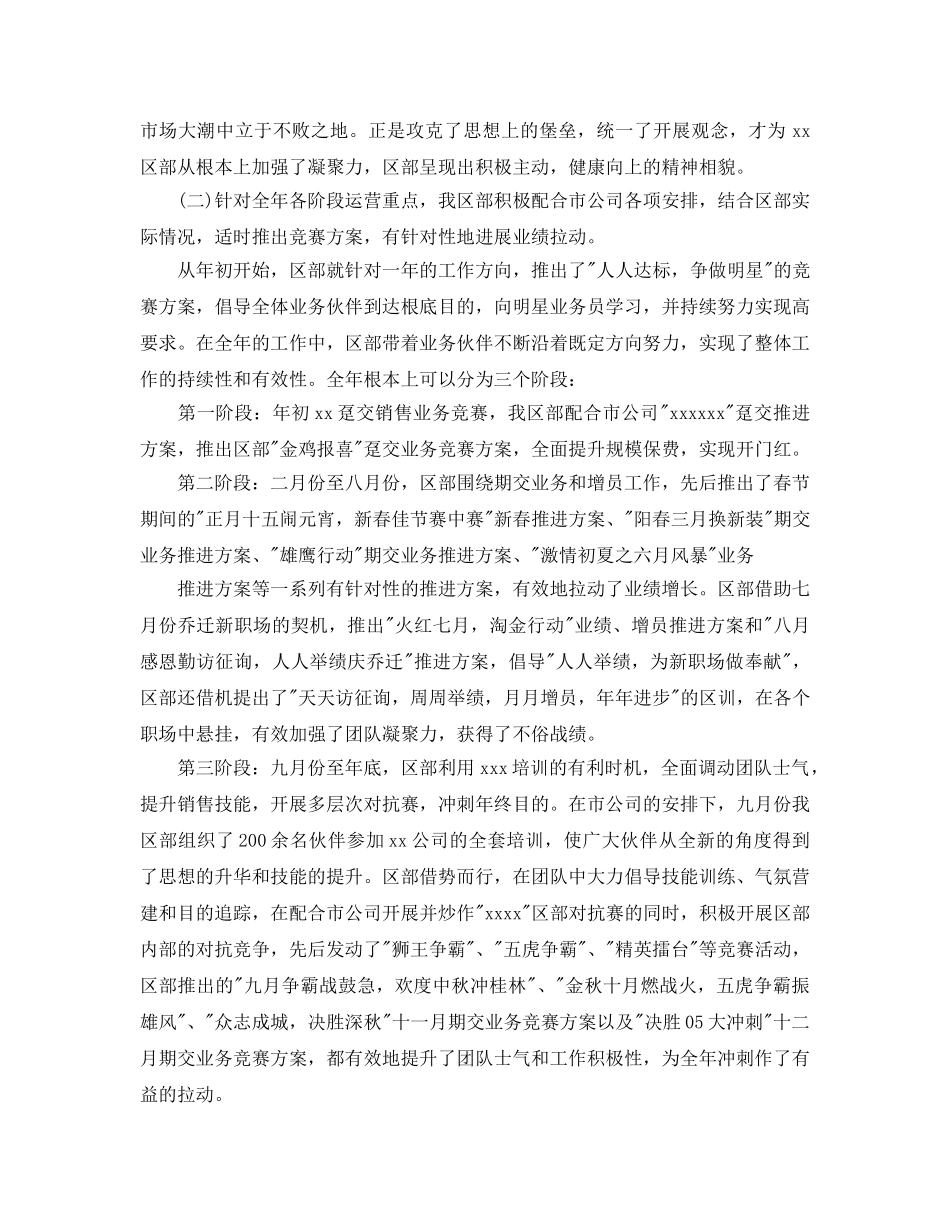 办公室工作参考总结-2024保险公司办公室工作参考总结 _第2页