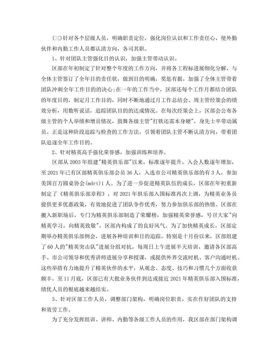 办公室工作参考总结-2024保险公司办公室工作参考总结 _第3页
