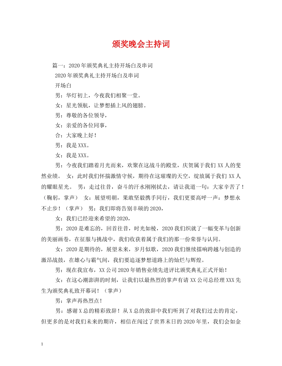 颁奖晚会主持词 _第1页