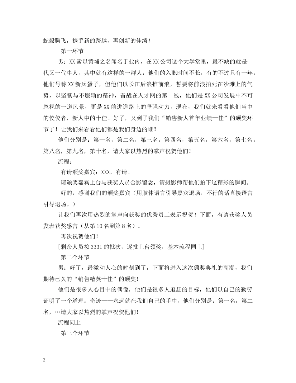 颁奖晚会主持词 _第2页