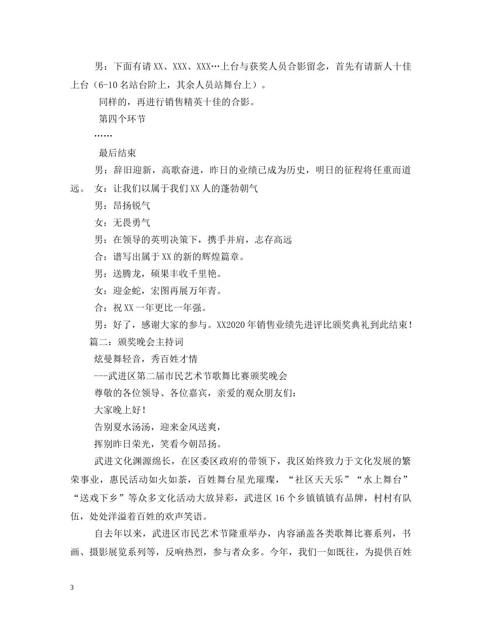 颁奖晚会主持词 _第3页