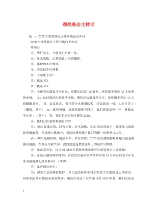 颁奖晚会主持词 