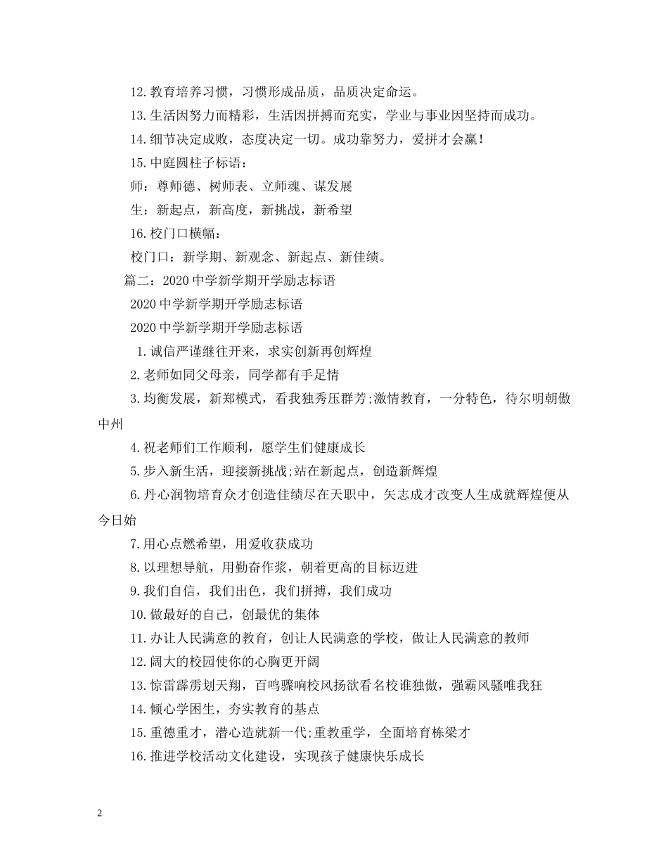 2024年秋季新学期开学标语口号 _第2页