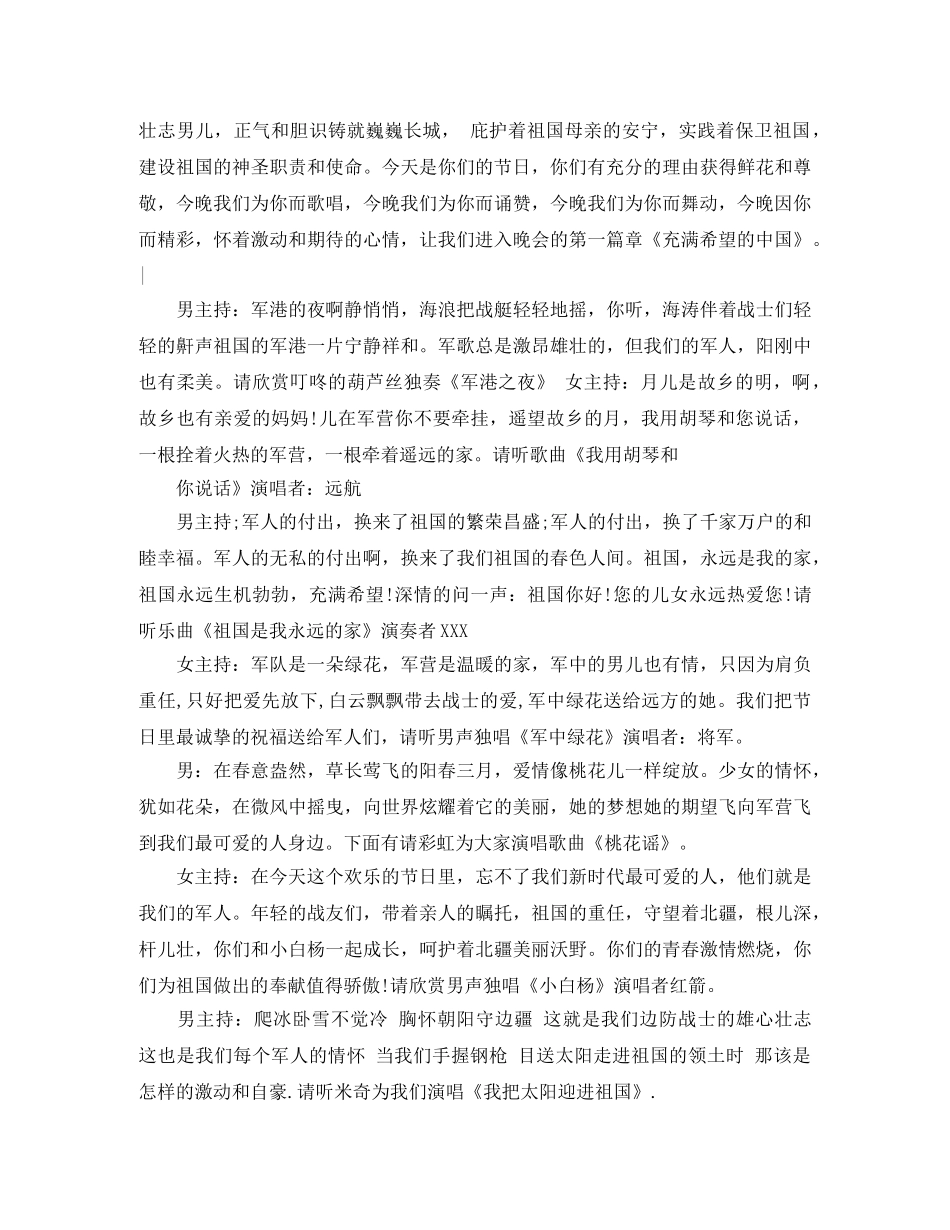 八一建军节主题活动晚会主持词 _第2页