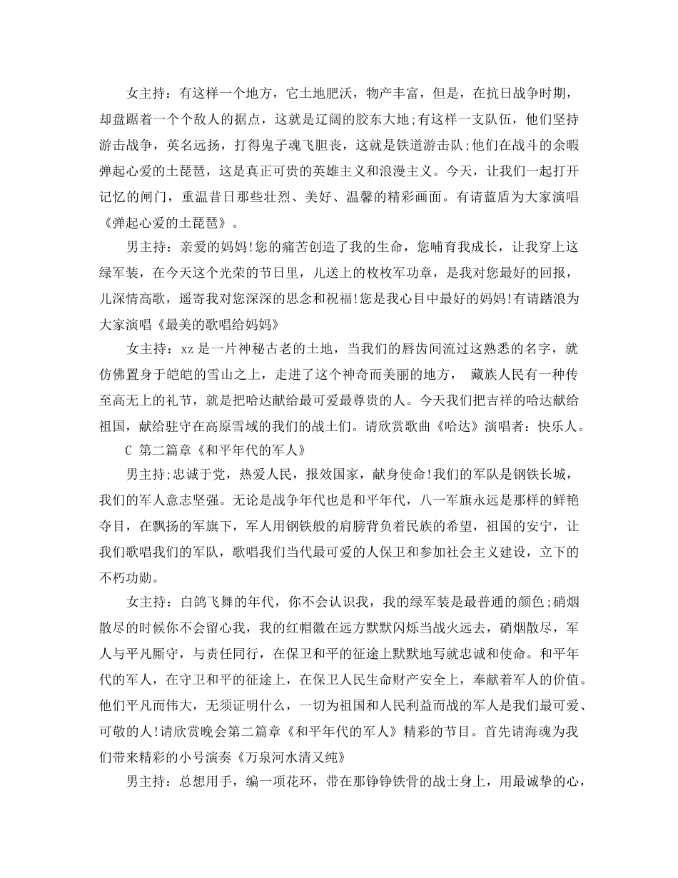 八一建军节主题活动晚会主持词 _第3页