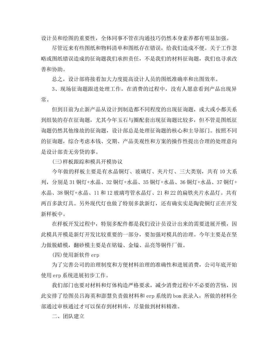 2024设计部门年终工作参考总结【5篇】 _第2页
