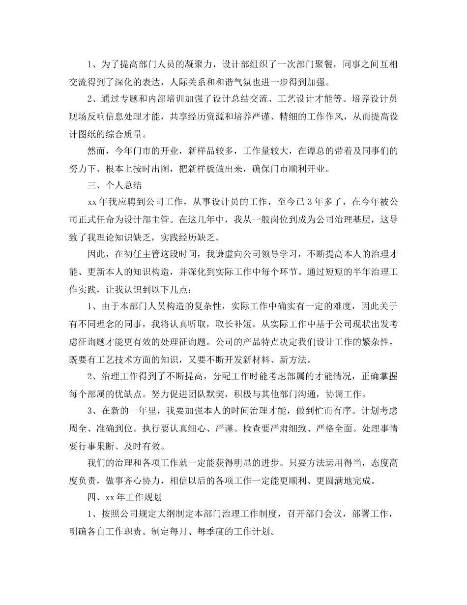 2024设计部门年终工作参考总结【5篇】 _第3页