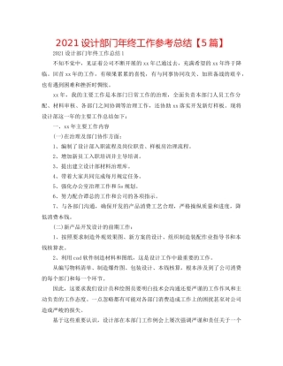 2024设计部门年终工作参考总结【5篇】 