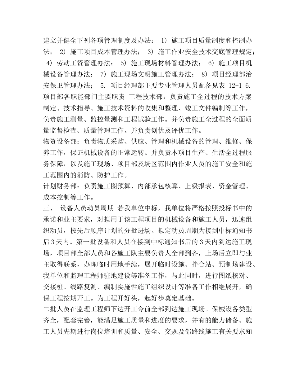 xx土地整理项目第三标段施组 _第3页