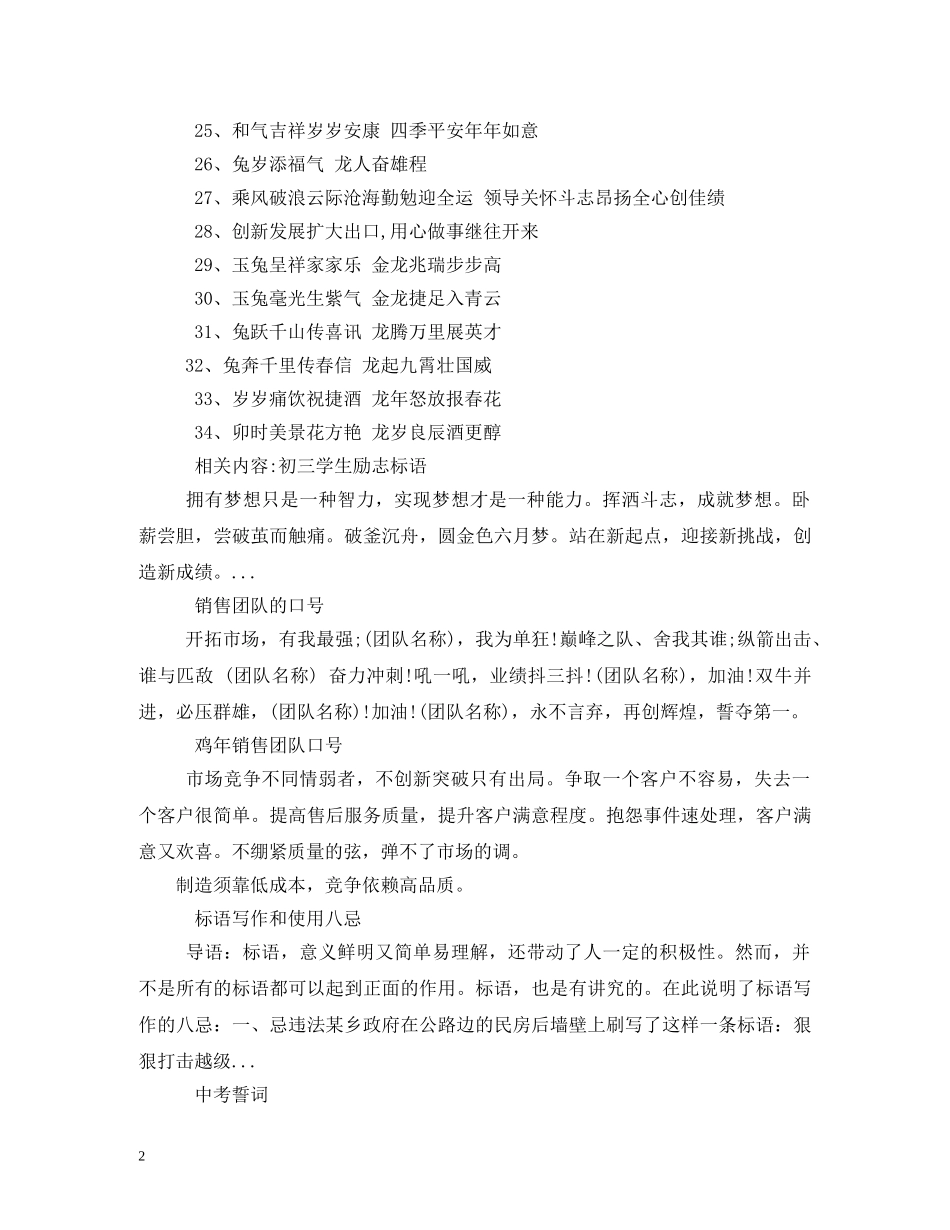 2024年响亮的团队口号 _第2页