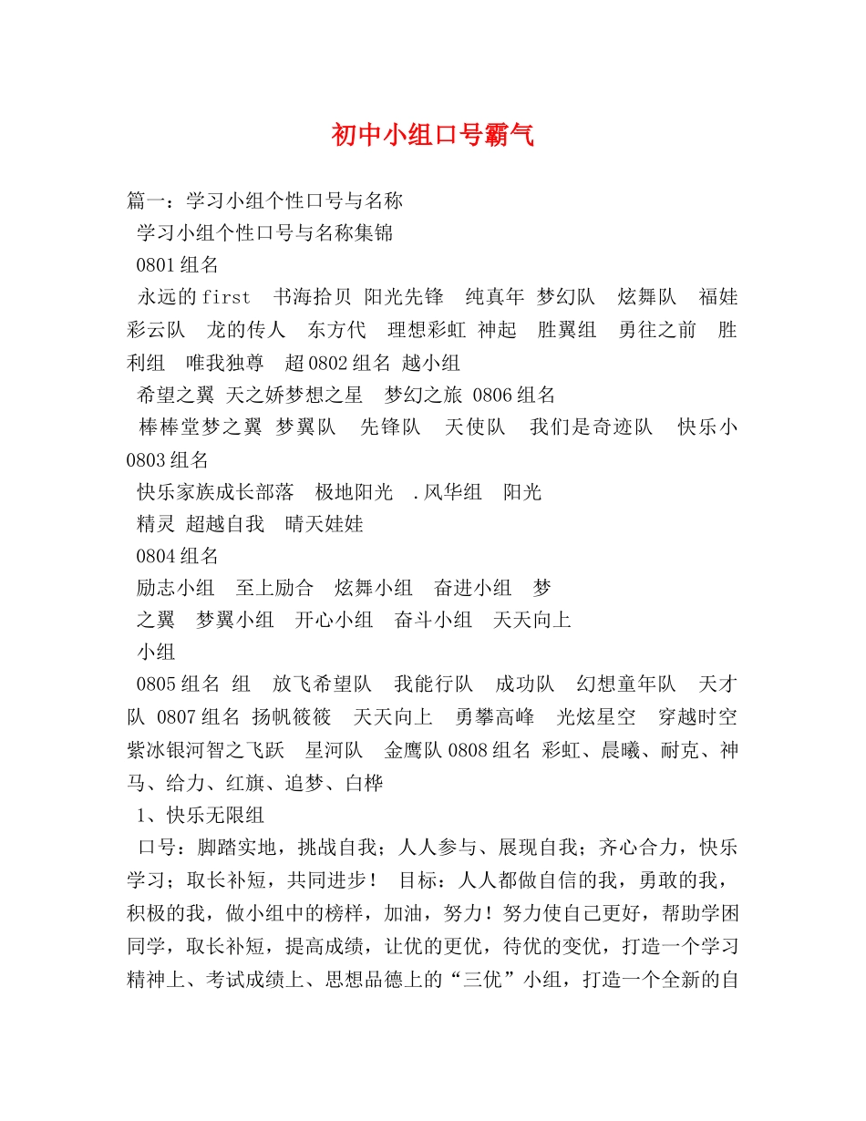 初中小组口号霸气 _第1页