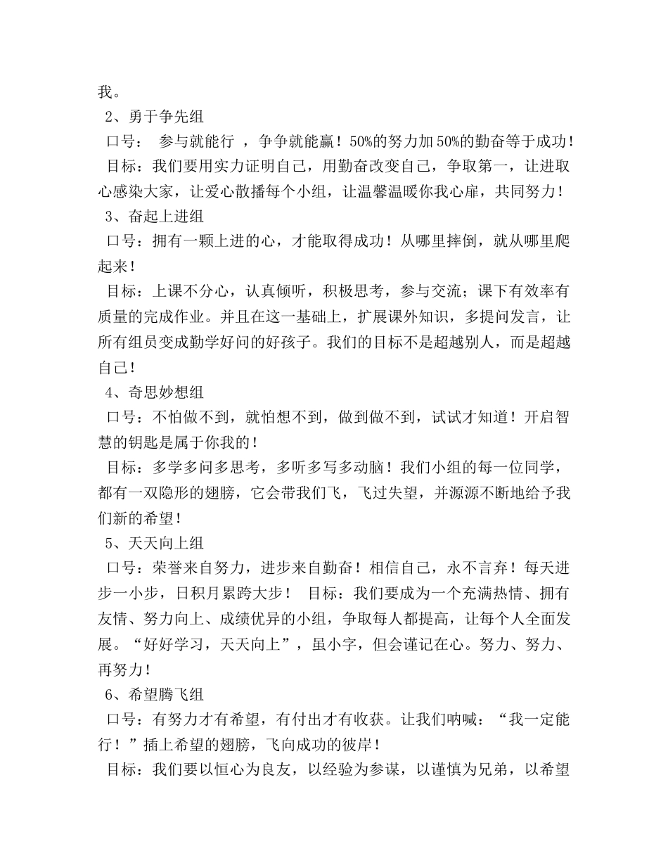 初中小组口号霸气 _第2页