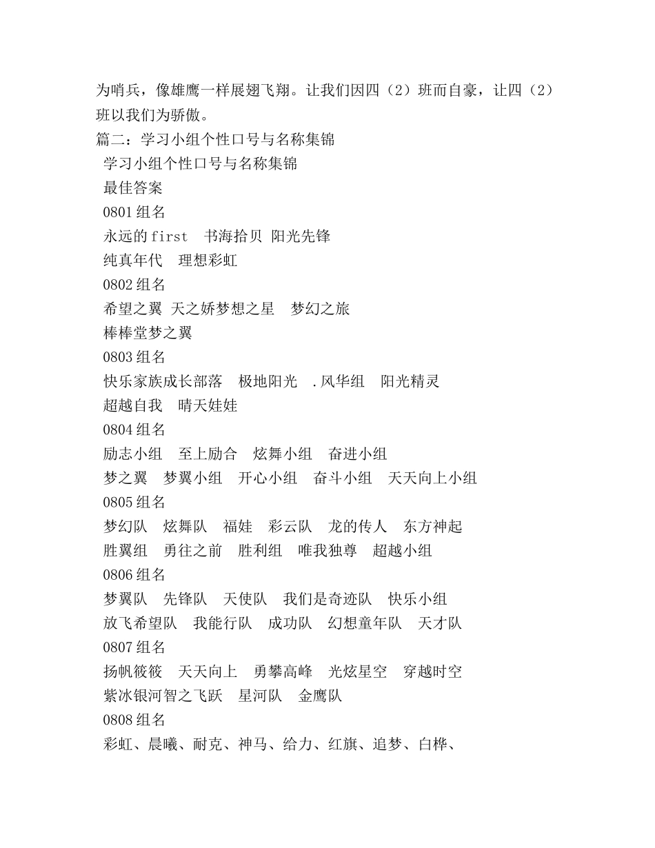 初中小组口号霸气 _第3页