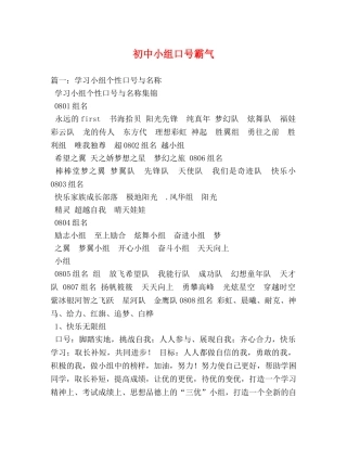 初中小组口号霸气 