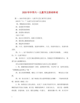 2024年六一儿童节主持词串词 