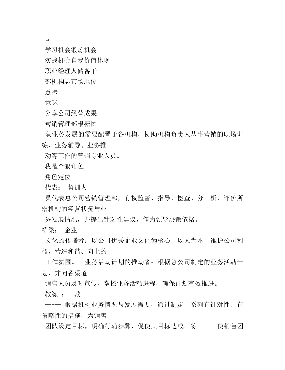 保险督训面试自我介绍 _第3页