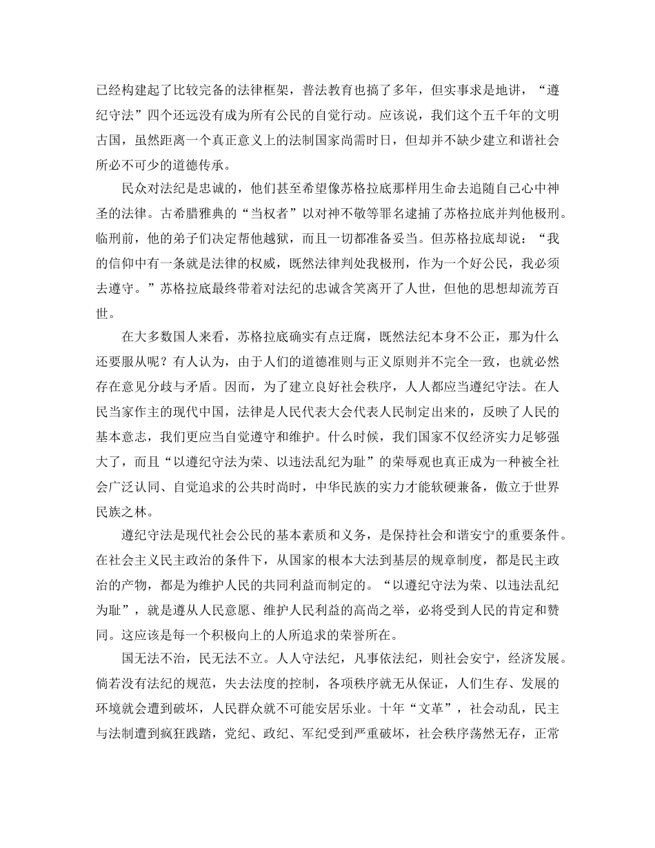 2024遵纪守法演讲稿(3篇) _第2页
