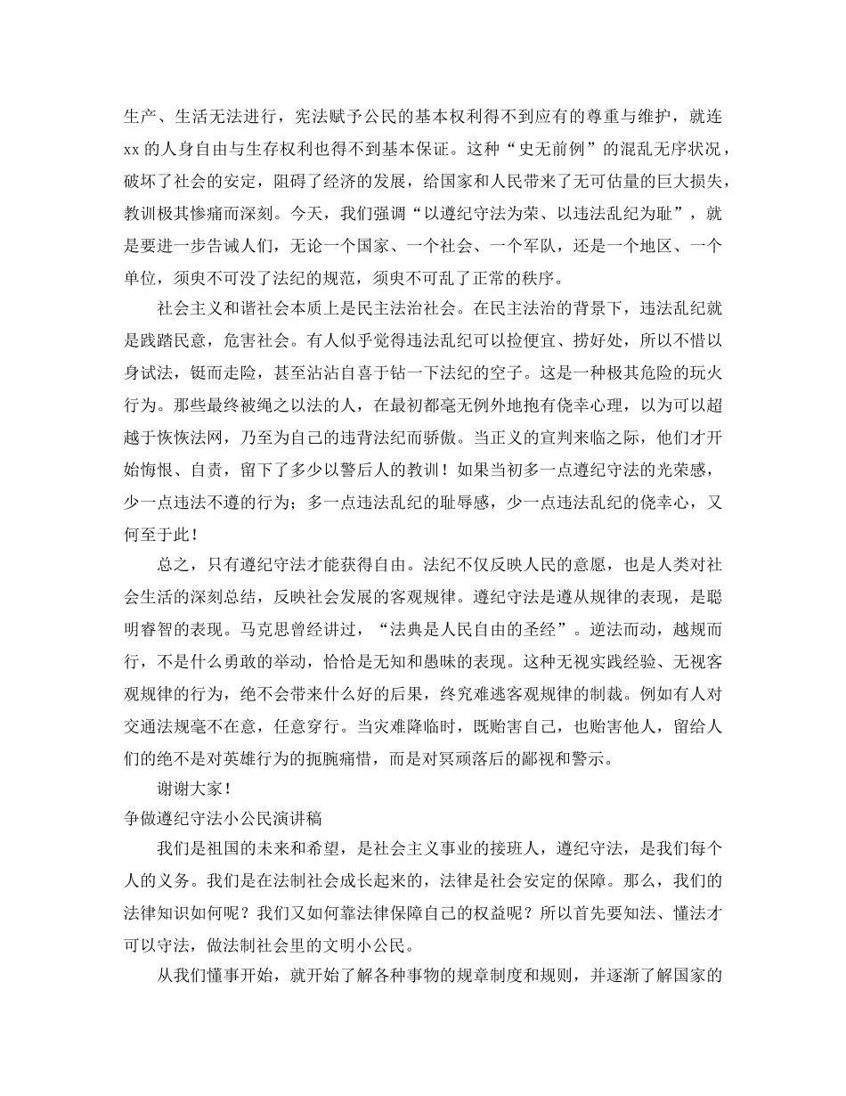 2024遵纪守法演讲稿(3篇) _第3页