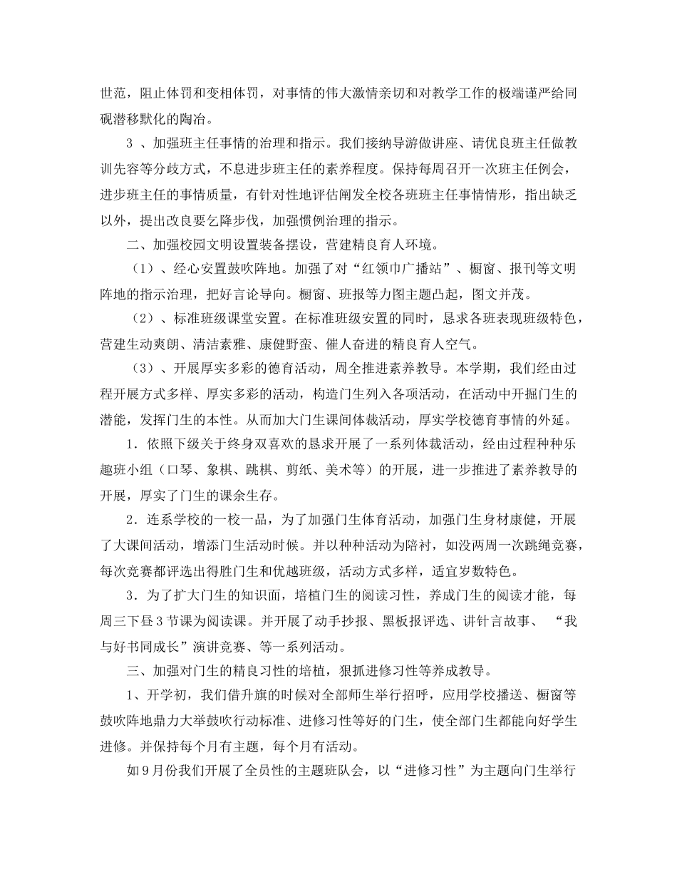 2024年学期德育工作参考总结范文4篇 _第2页