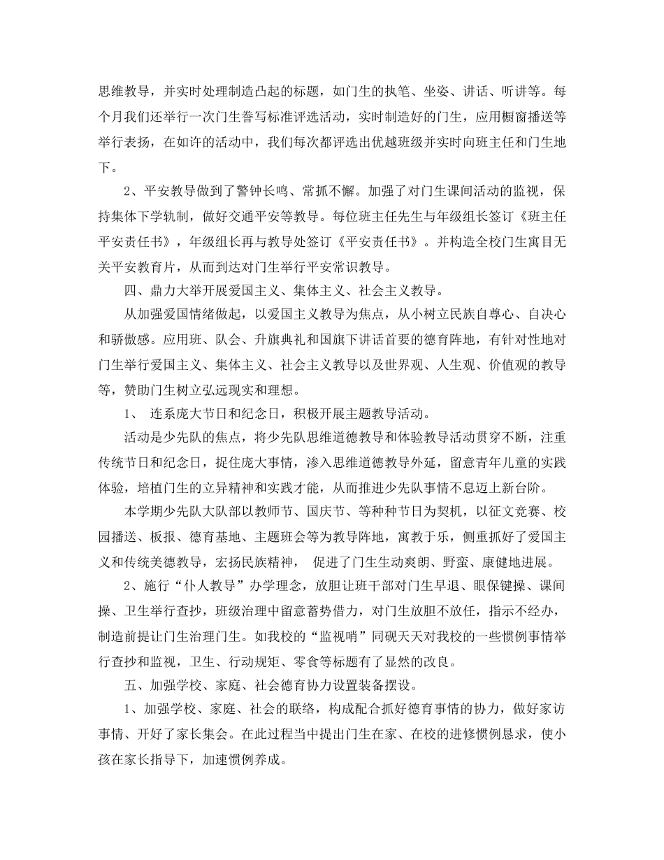 2024年学期德育工作参考总结范文4篇 _第3页