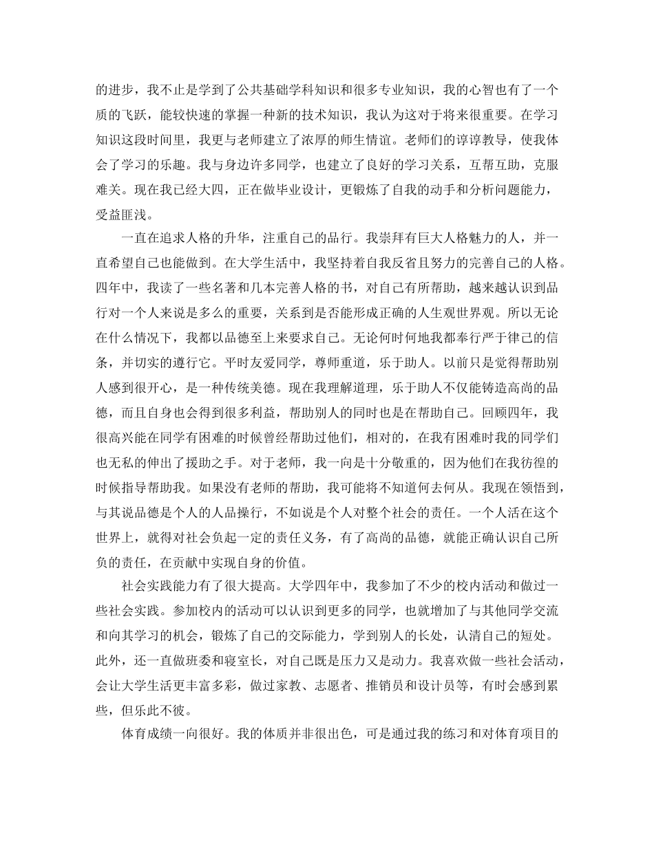 大学毕业1000字自我鉴定 _第2页
