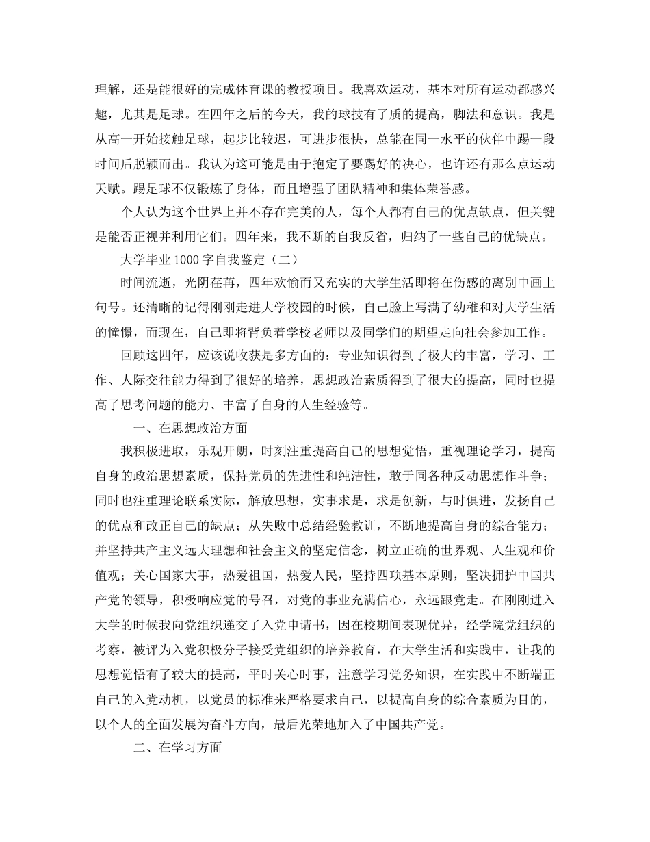 大学毕业1000字自我鉴定 _第3页