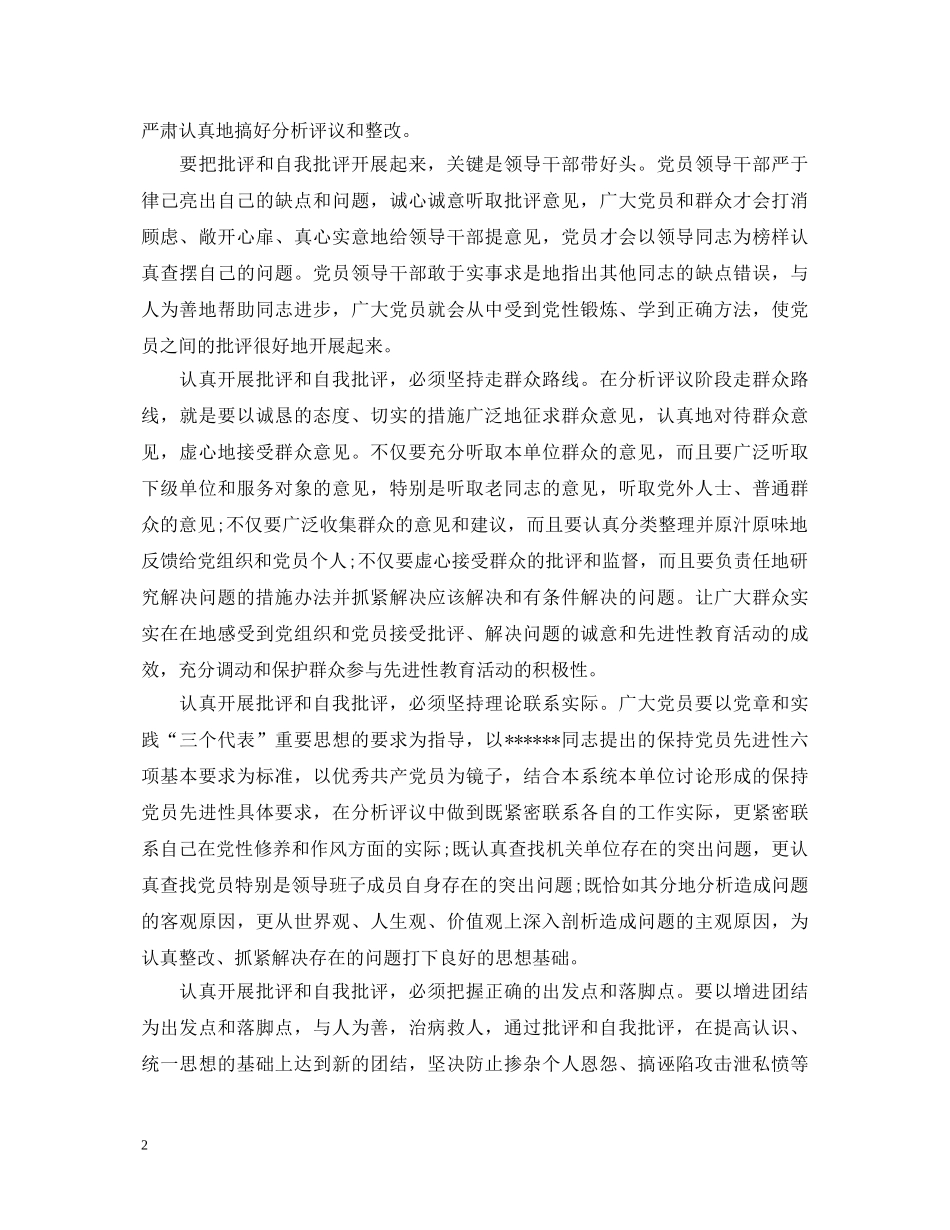 党员自我鉴定的不足之处_党员个人总结与评价 _第2页