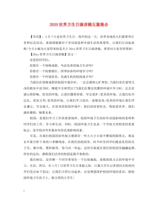 2024世界卫生日演讲稿五篇集合 