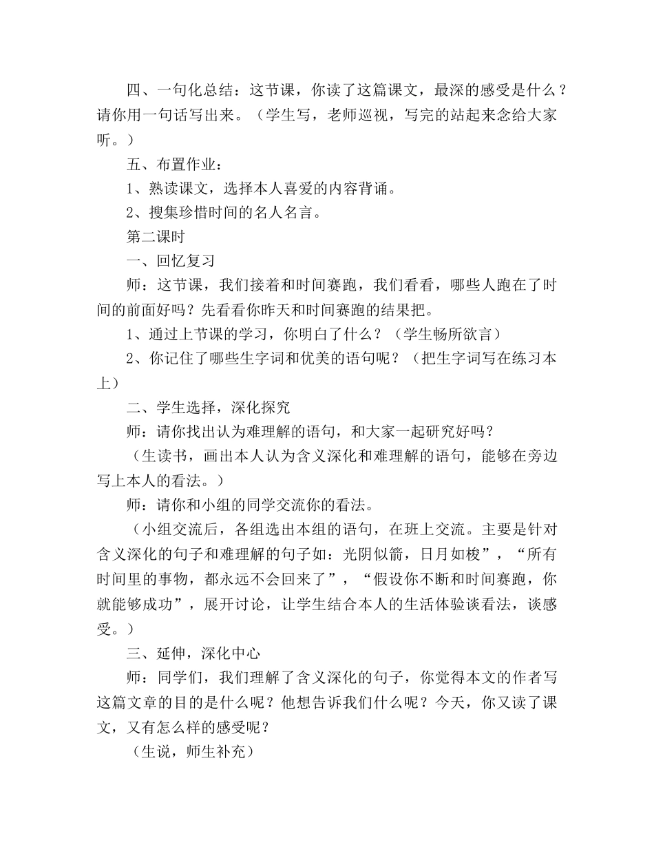 教案人教版三年级下册《和时间赛跑》教学设计 _第3页