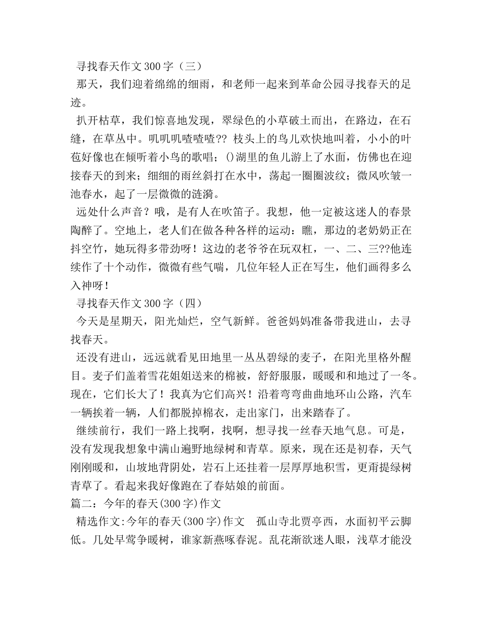 春天的发现作文300字 _第2页