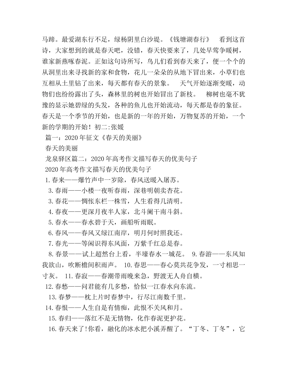 春天的发现作文300字 _第3页