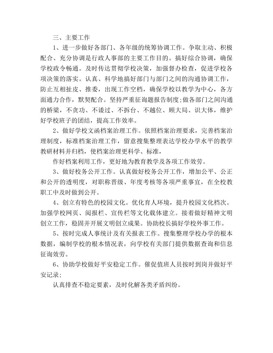 学校行政人事部工作参考计划范文 (2) _第2页