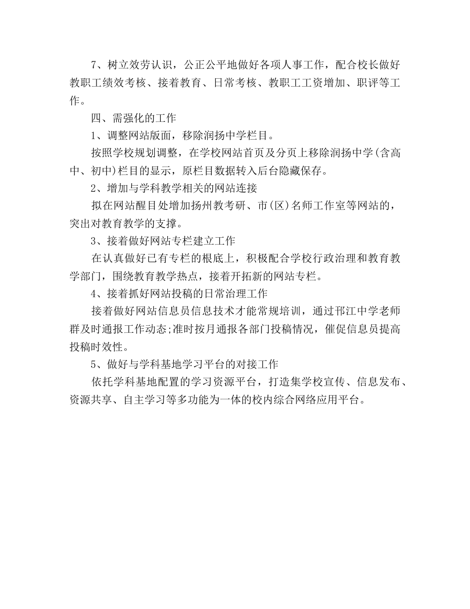 学校行政人事部工作参考计划范文 (2) _第3页