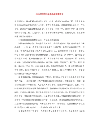 2024年校学生会竞选演讲稿范文 