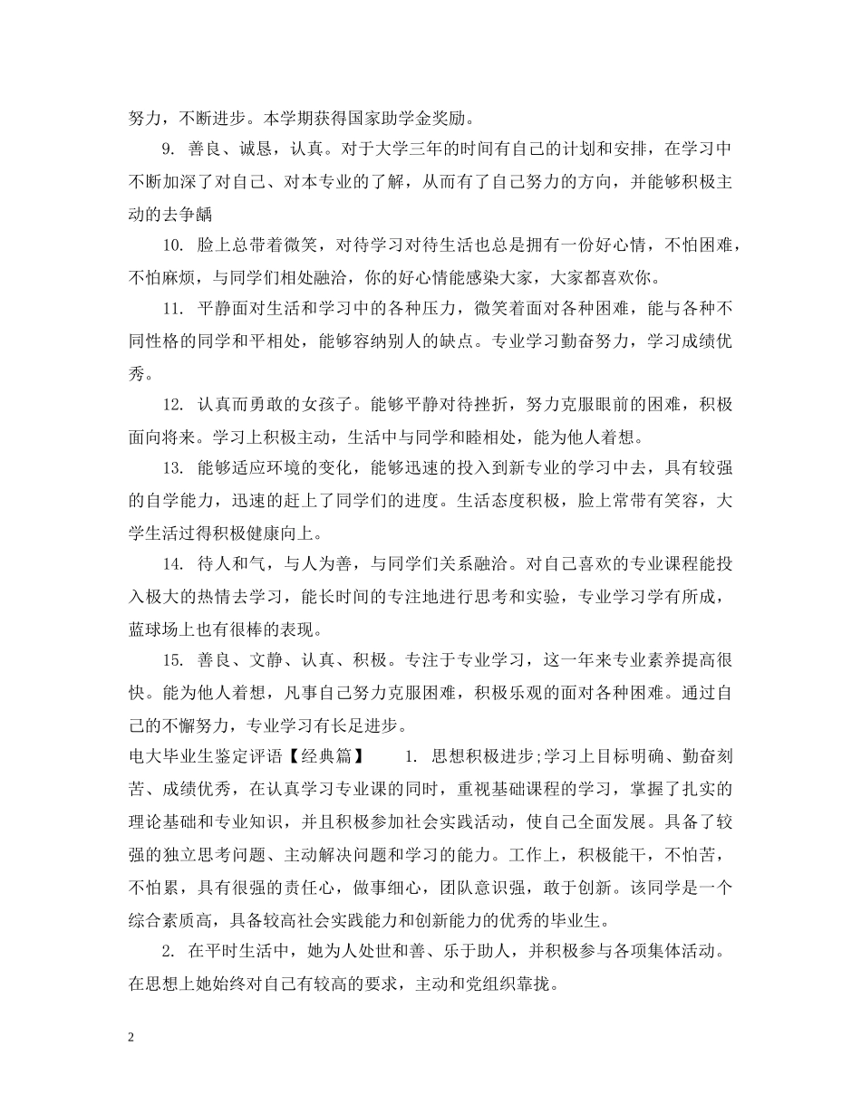 电大毕业生鉴定评语 _第2页