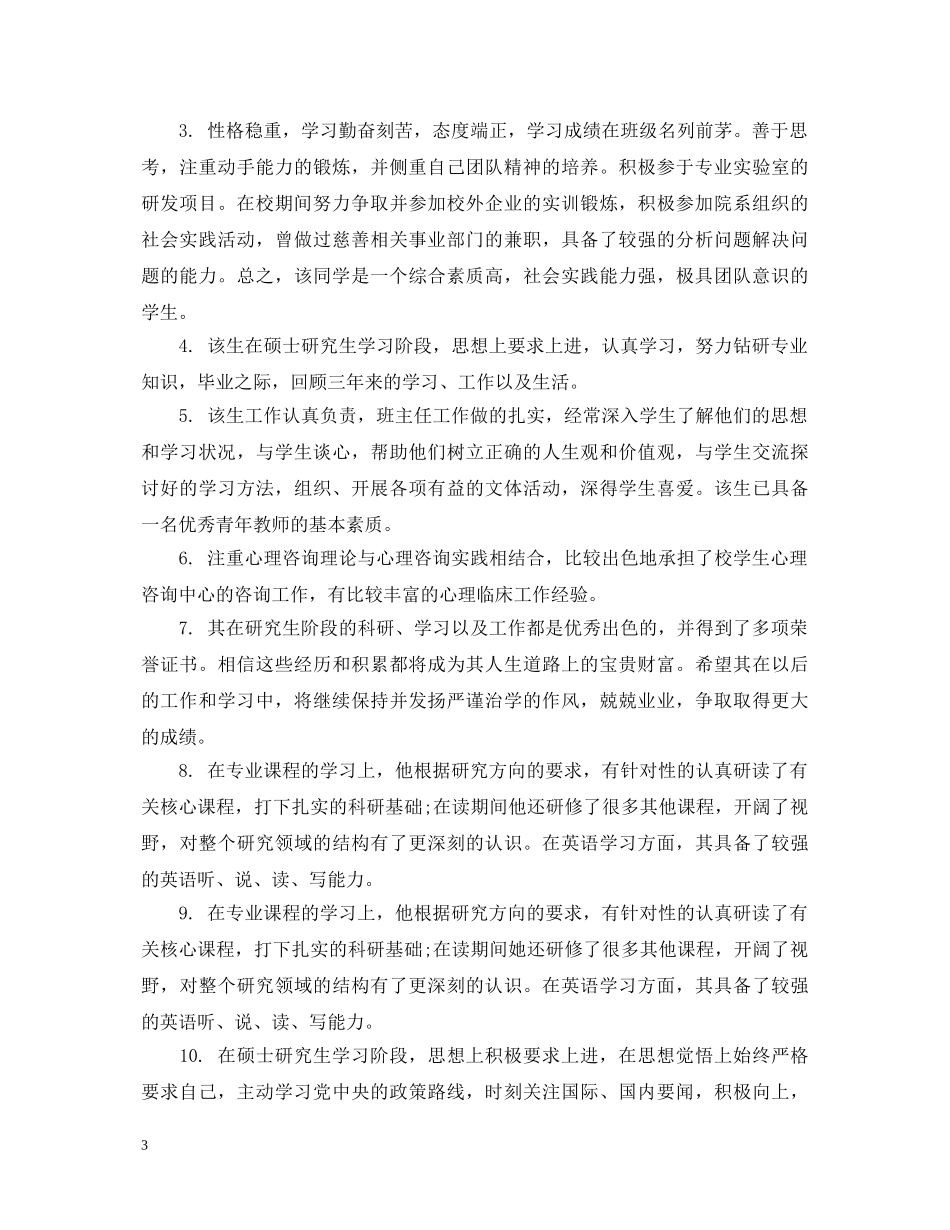 电大毕业生鉴定评语 _第3页