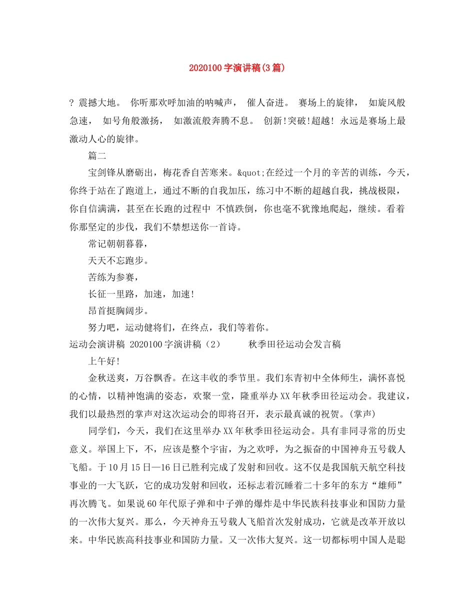 2024100字演讲稿(3篇) _第1页