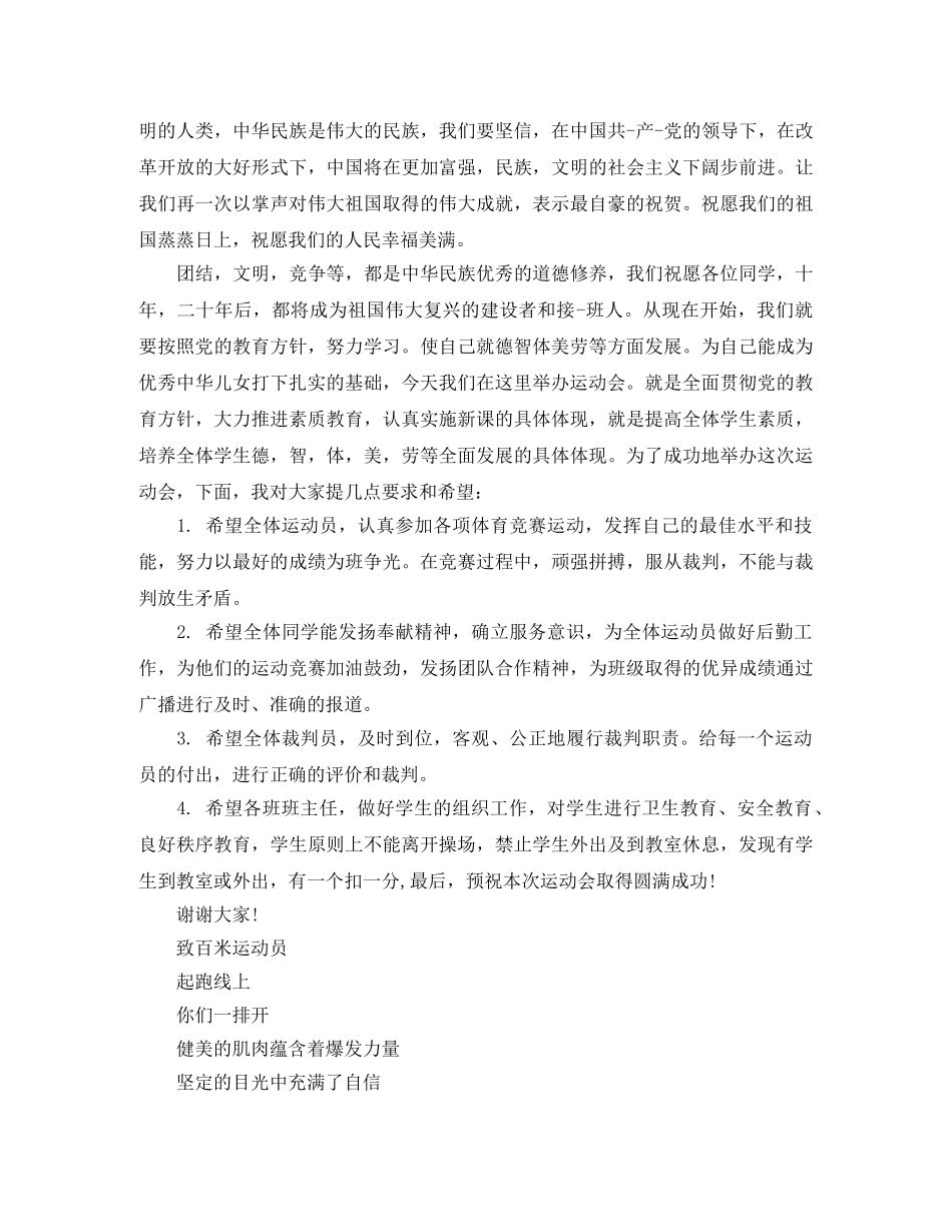 2024100字演讲稿(3篇) _第2页