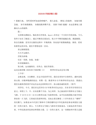 2024100字演讲稿(3篇) 