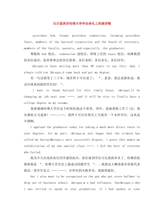 比尔盖茨在哈佛大学毕业典礼上的演讲稿 