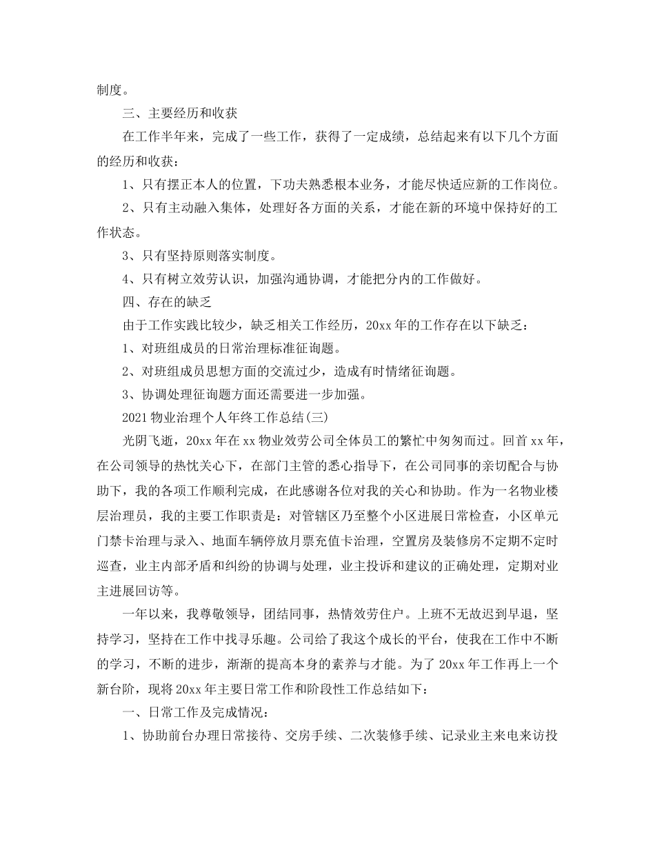 2024物业管理个人年终工作参考总结范本 _第3页