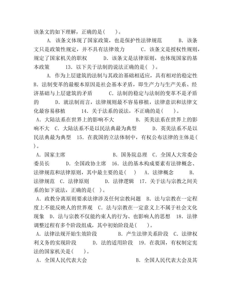 电大专科《法理学》单项选择题题库及答案（试卷号2094） _第3页